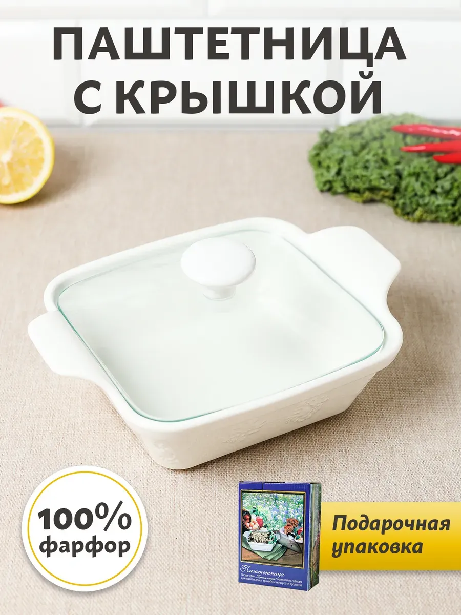 Паштетница с крышкой фарфор