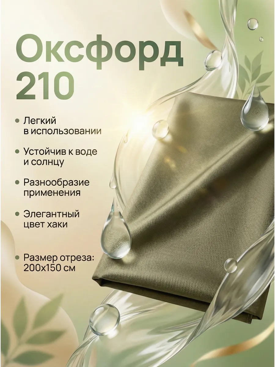 Оксфорд 210 Ткань для шитья