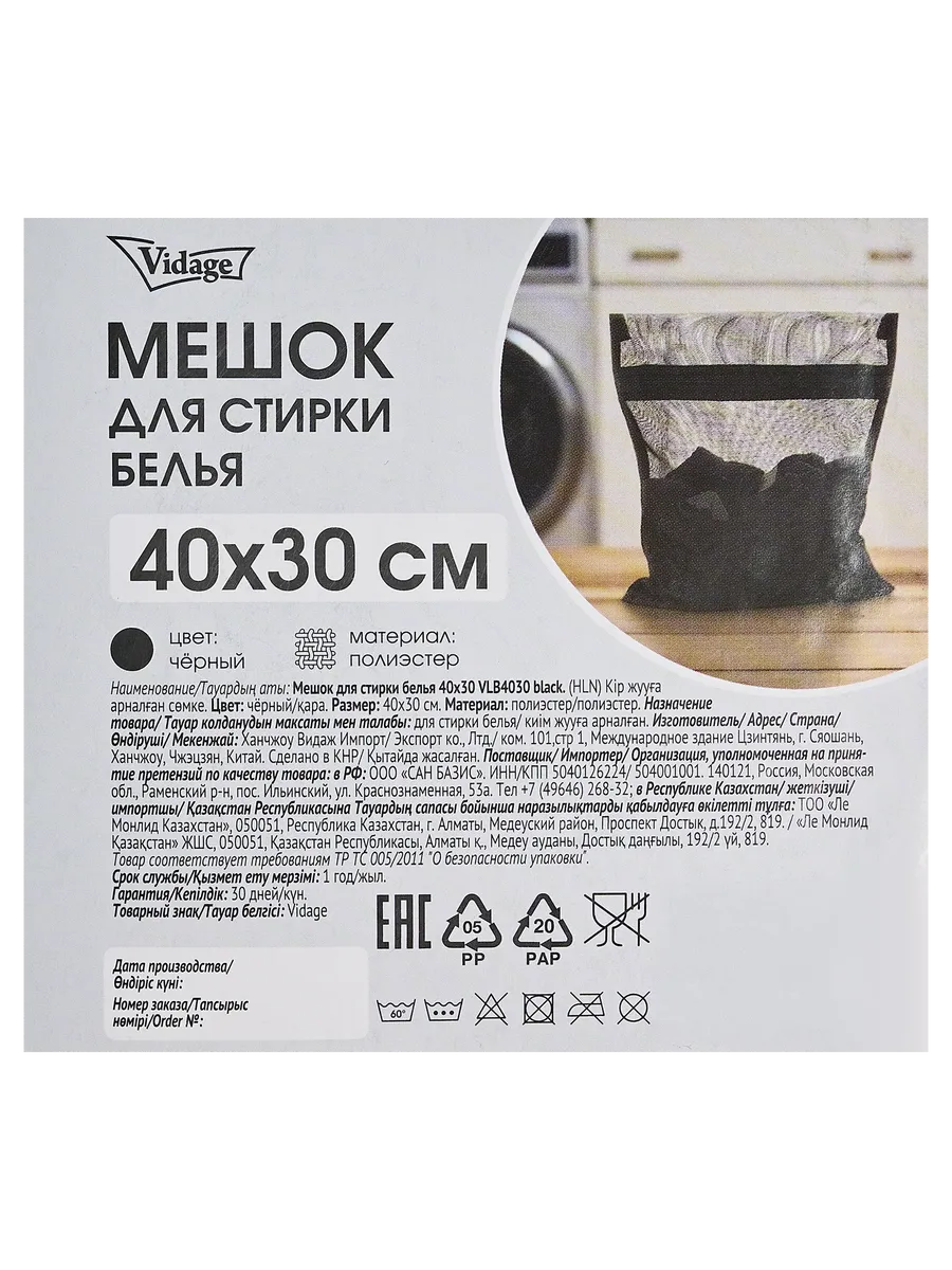 Мешок для стирки белья Vidage 40x30 см цвет черный