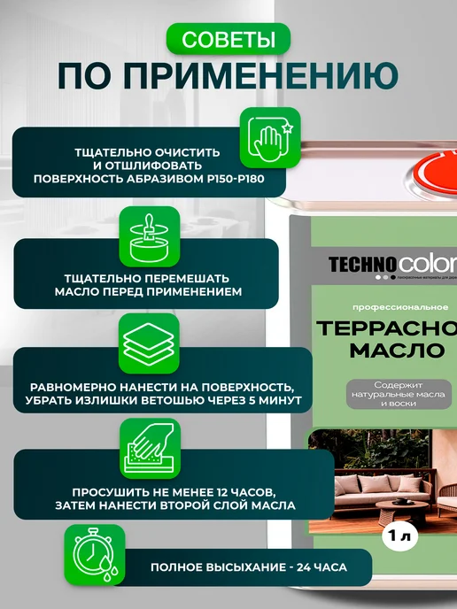 ТЕХНОКОЛОР Масло террасное для дерева с воском 1 л OTL60.13 TECHNOCOLOR, 1 л, фото 8