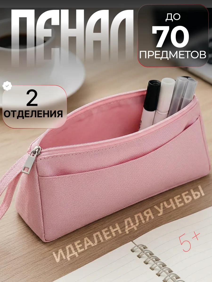 Пенал школьный с двумя отделениями на молнии