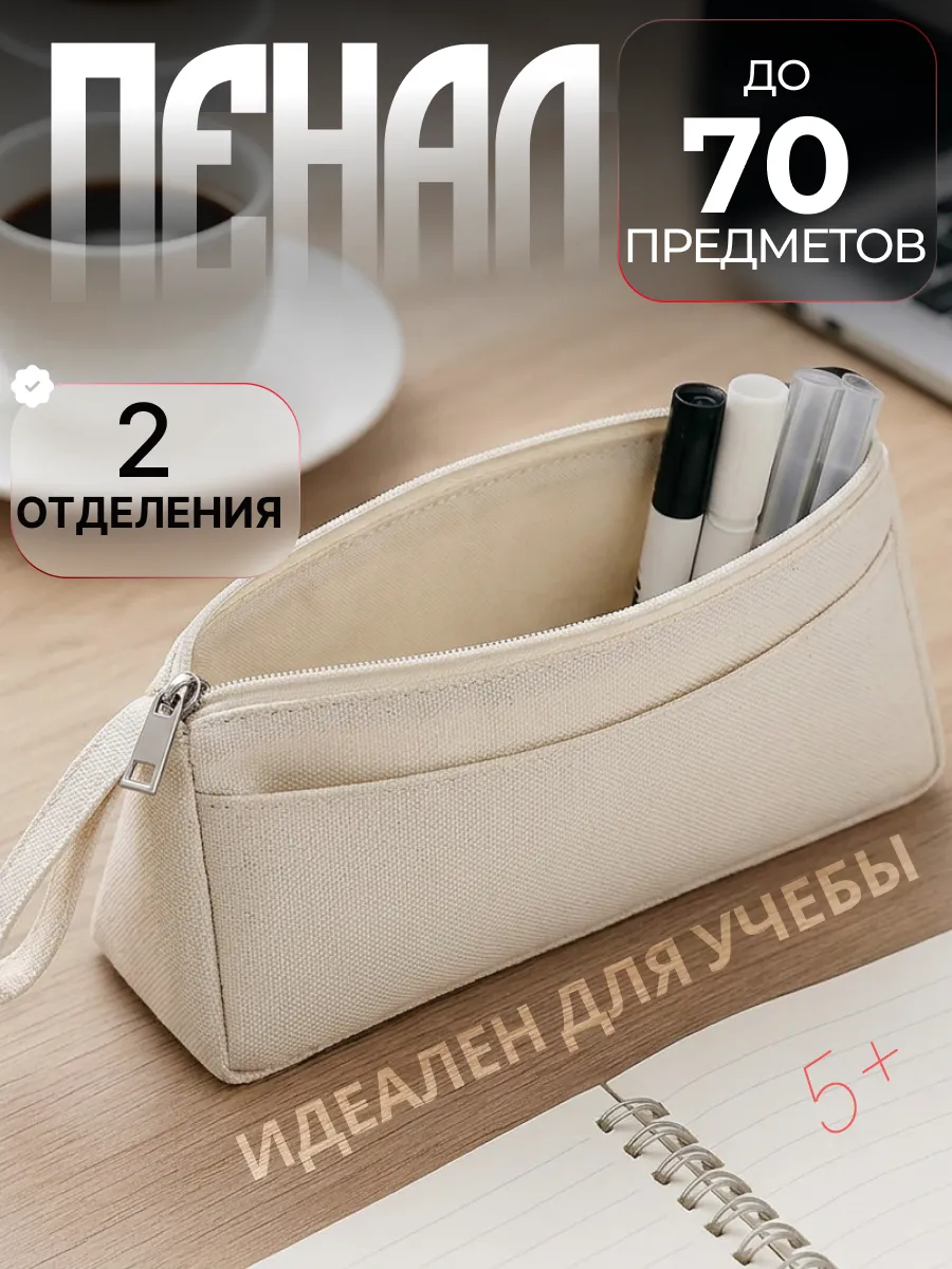 Пенал школьный с двумя отделениями на молнии