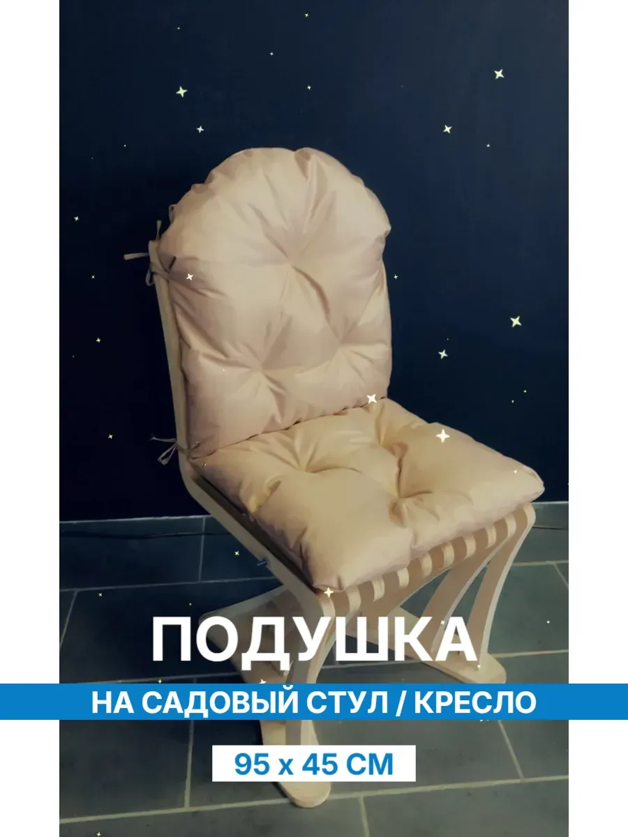 Подушка для садовой мебели, бежевый