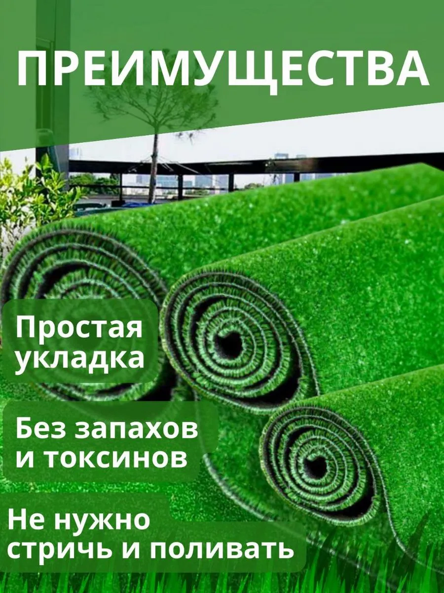 Газон искусственный 100х150 рулонный уличный