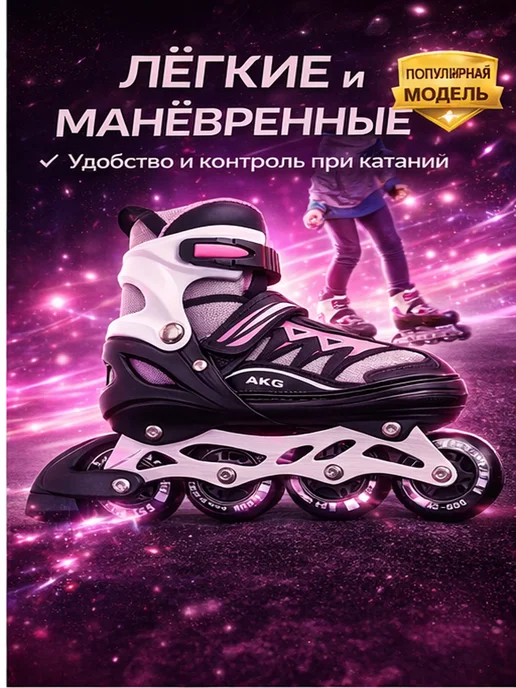 Ролики раздвижные AKG, розовый, фото 3