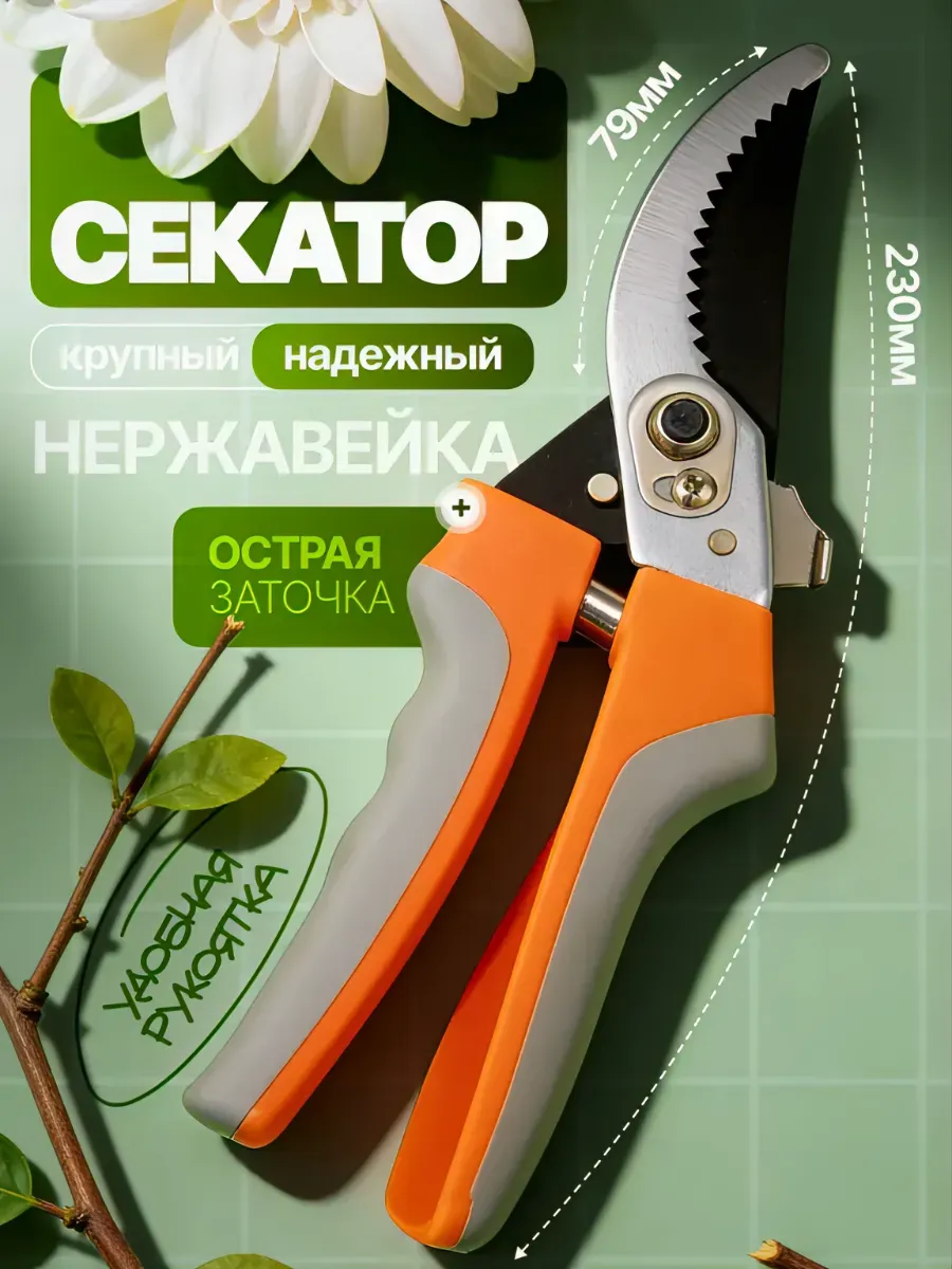 секатор ручной
