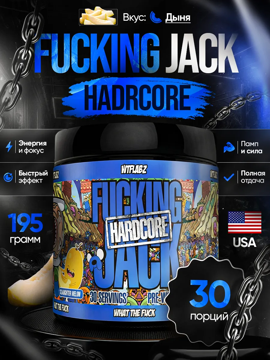 Предтрен Факин Джек комплекс Fcking Jack