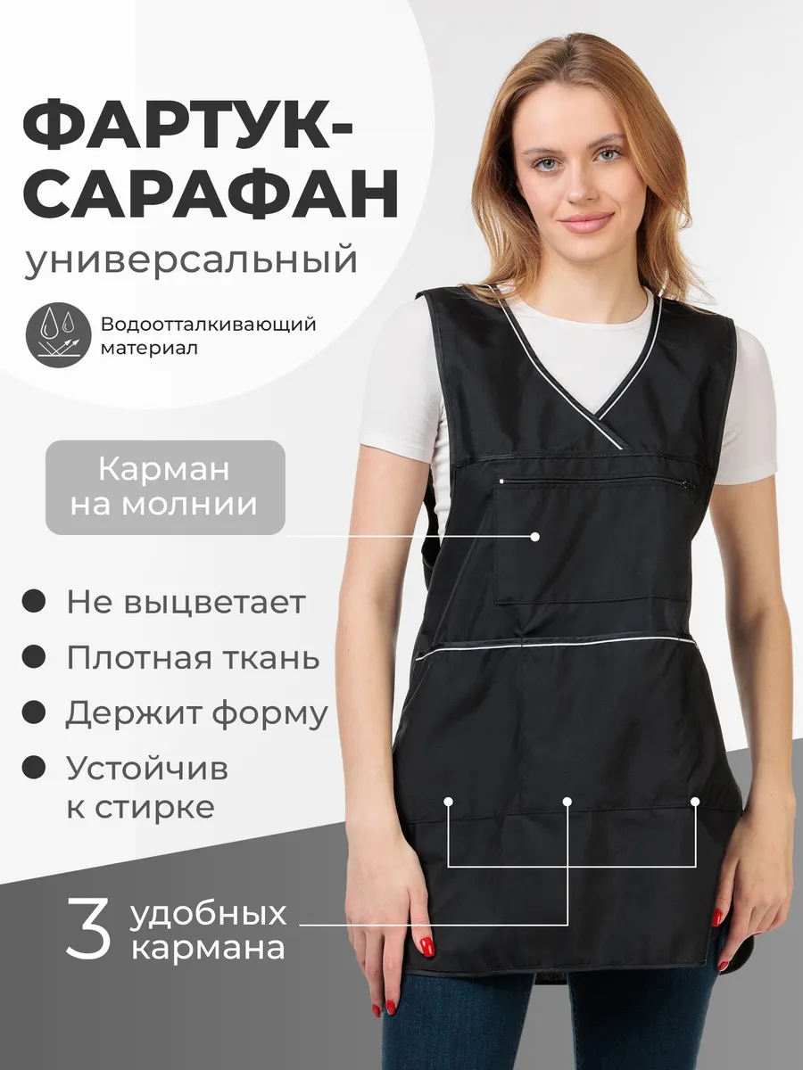 Фартук сарафан рабочий, халат для продавца
