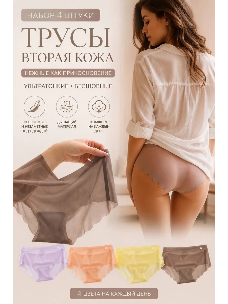 Трусы слип бесшовные невидимые комплект 4 штуки