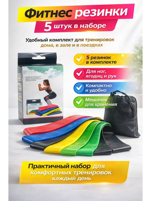 AILA00 Фитнес резинки набор 5 шт для тренировок, йоги и растяжки, 5 шт