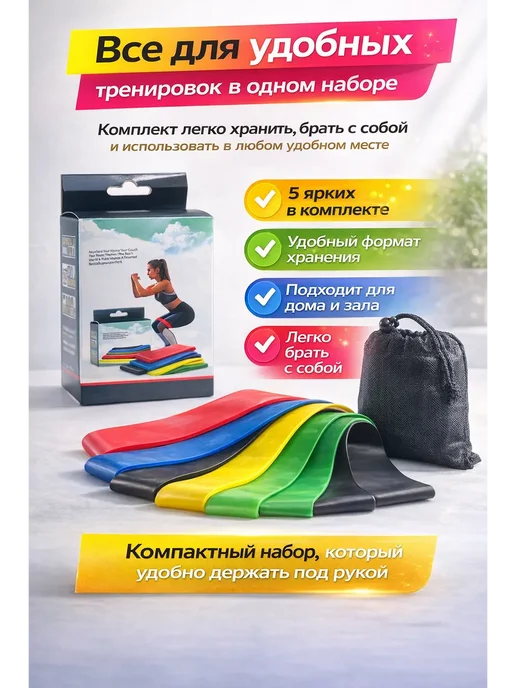 AILA00 Фитнес резинки набор 5 шт для тренировок, йоги и растяжки, 5 шт, фото 2