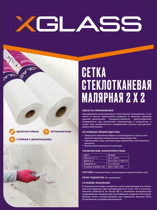 X-Glass Сетка стеклотканевая малярная XGLASS 2x2 мм, 1x20м, вариант, фото 5