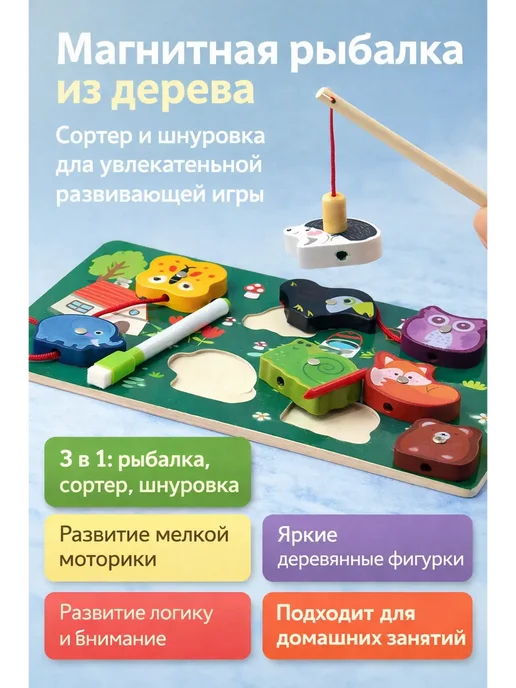 AILA00 Развивающая игрушка магнитная рыбалка шнуровка деревянная, вариант