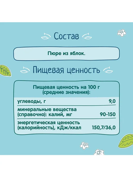 ФрутоНяня Пюре из яблок 90 г с 4 месяцев, 12 шт, 100 г, 2 шт, фото 5