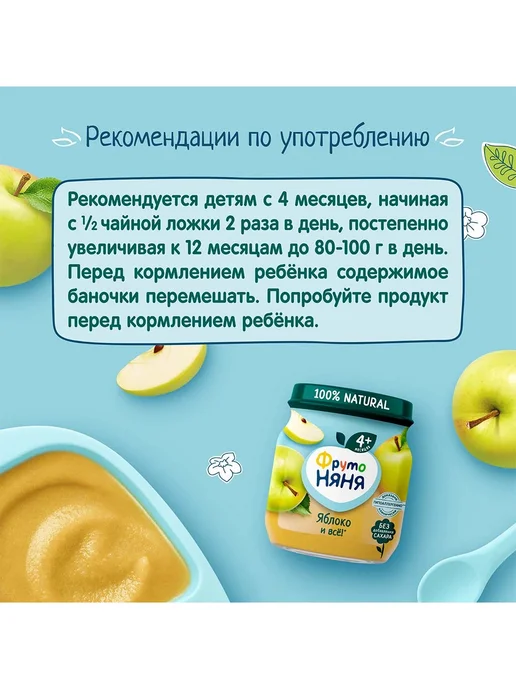 ФрутоНяня Пюре из яблок 90 г с 4 месяцев, 12 шт, 100 г, 2 шт, фото 6