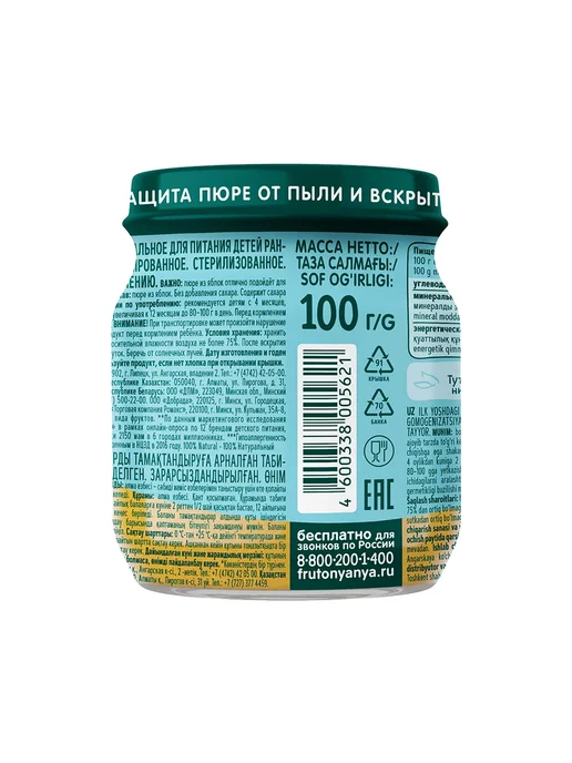 ФрутоНяня Пюре из яблок 90 г с 4 месяцев, 12 шт, 100 г, 2 шт, фото 8