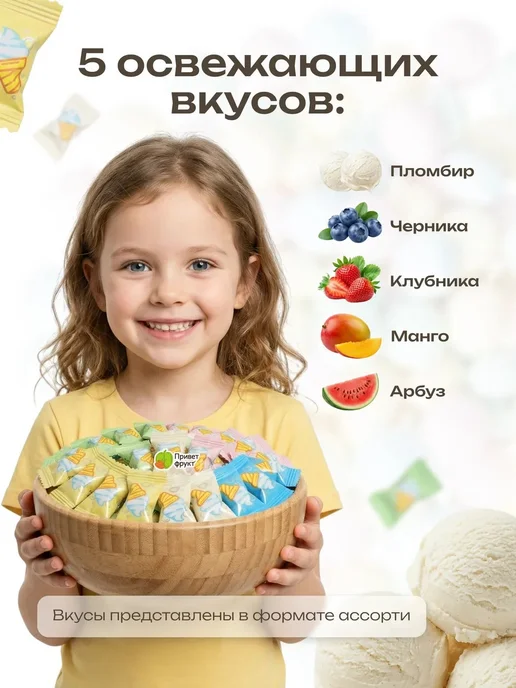 Приветфрукт Китайские конфеты с эффектом шипучки со вкусом мороженого, вариант, фото 3