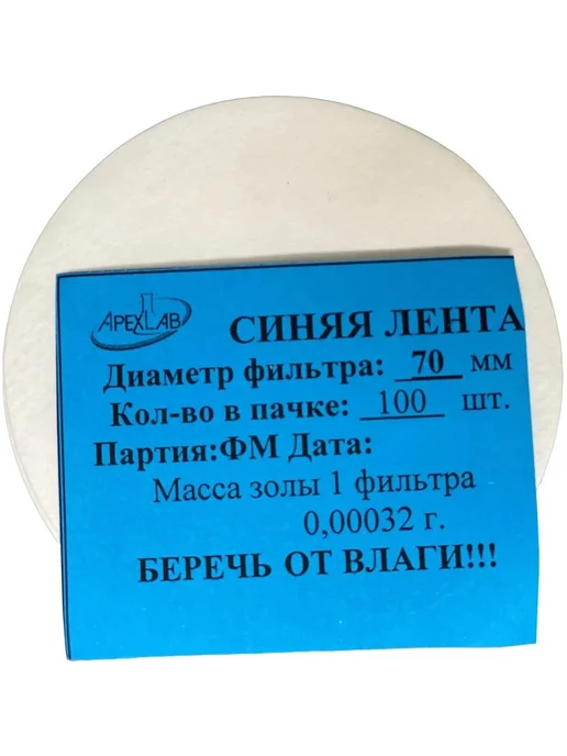 Обеззоленный фильтр для очистки воды, 70мм, 100 шт, 100 шт, фото 2