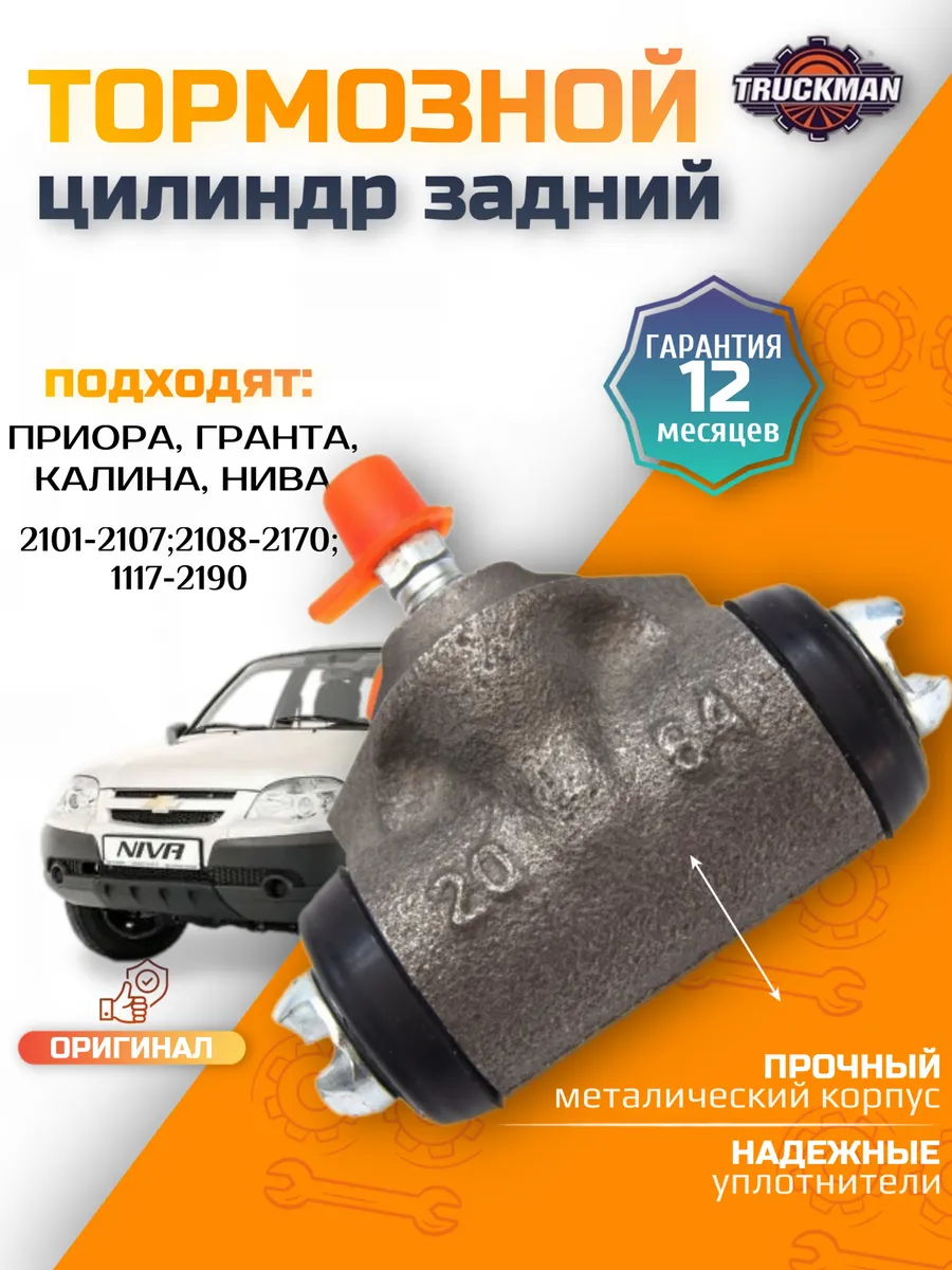 Тормозной цилиндр задний 2105 2108-2170 2121 1117-2190
