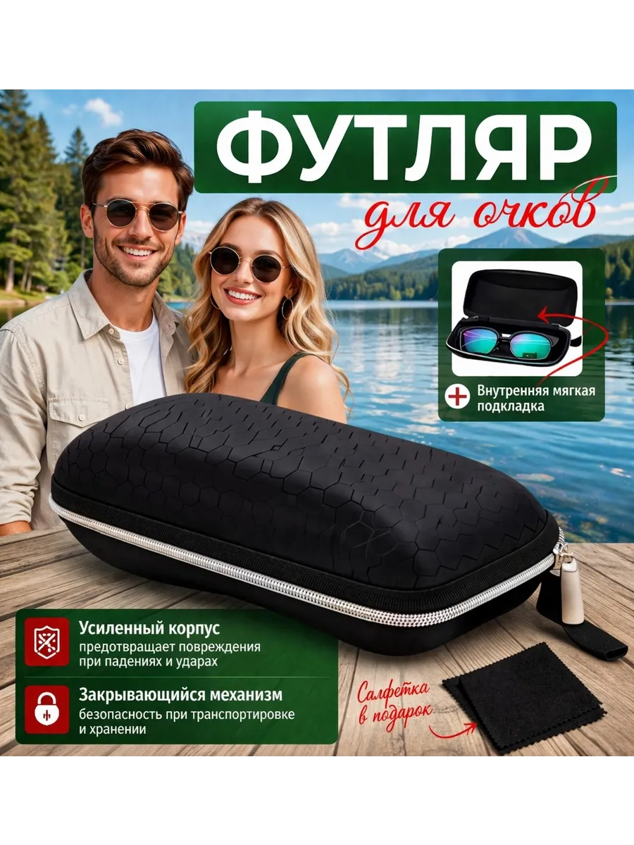 Чехол для очков