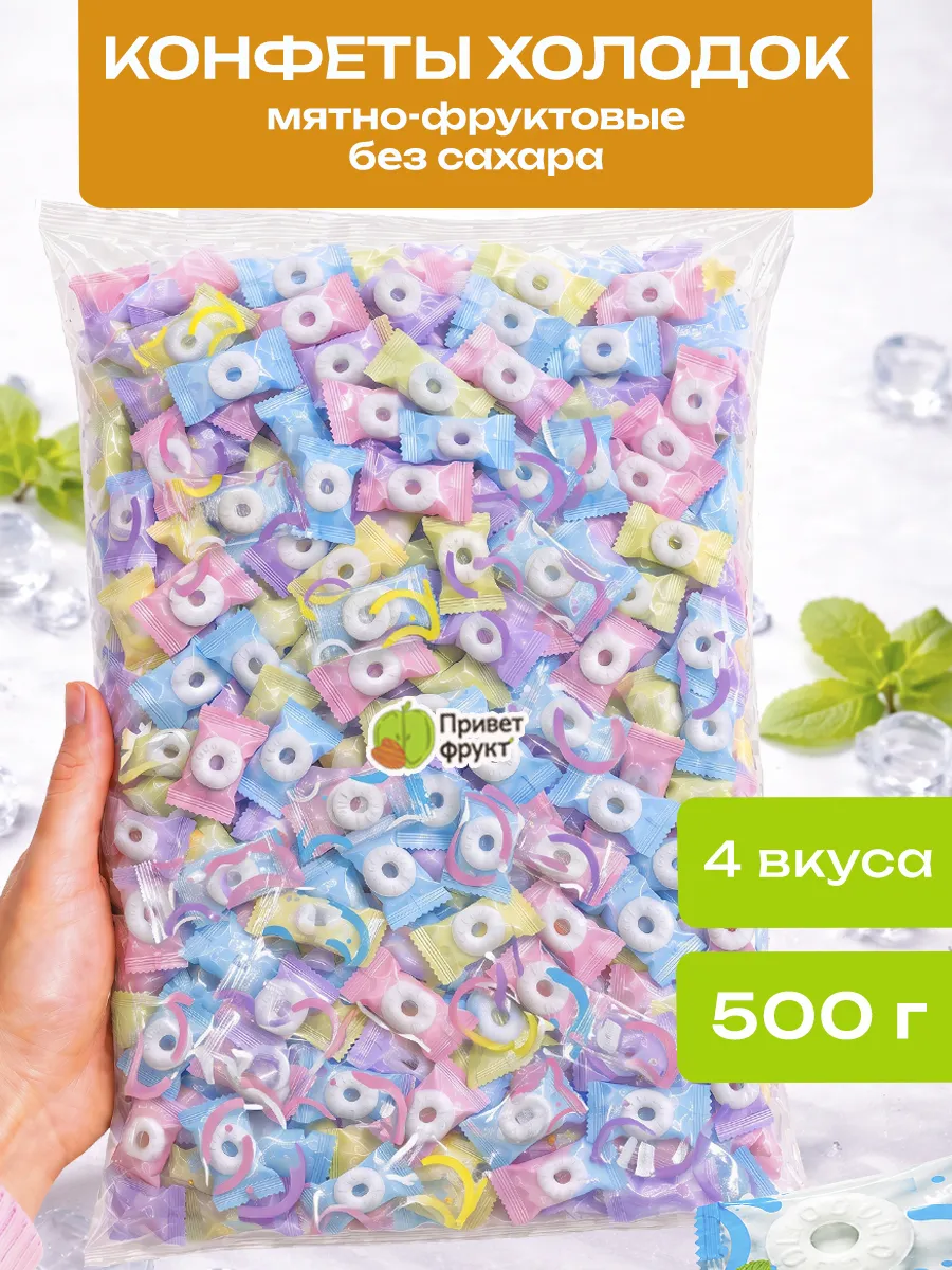 Конфеты фруктовые колечки Cool Candy холодок