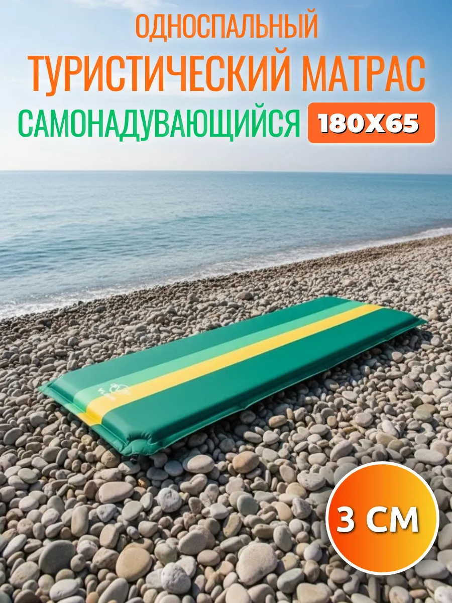 Матрас коврик туристический самонадувающийся одноместный