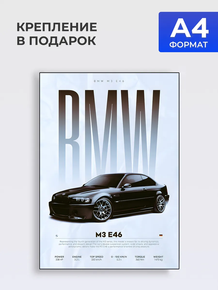 Постер на стену BMW M3 E46 , Формат А4