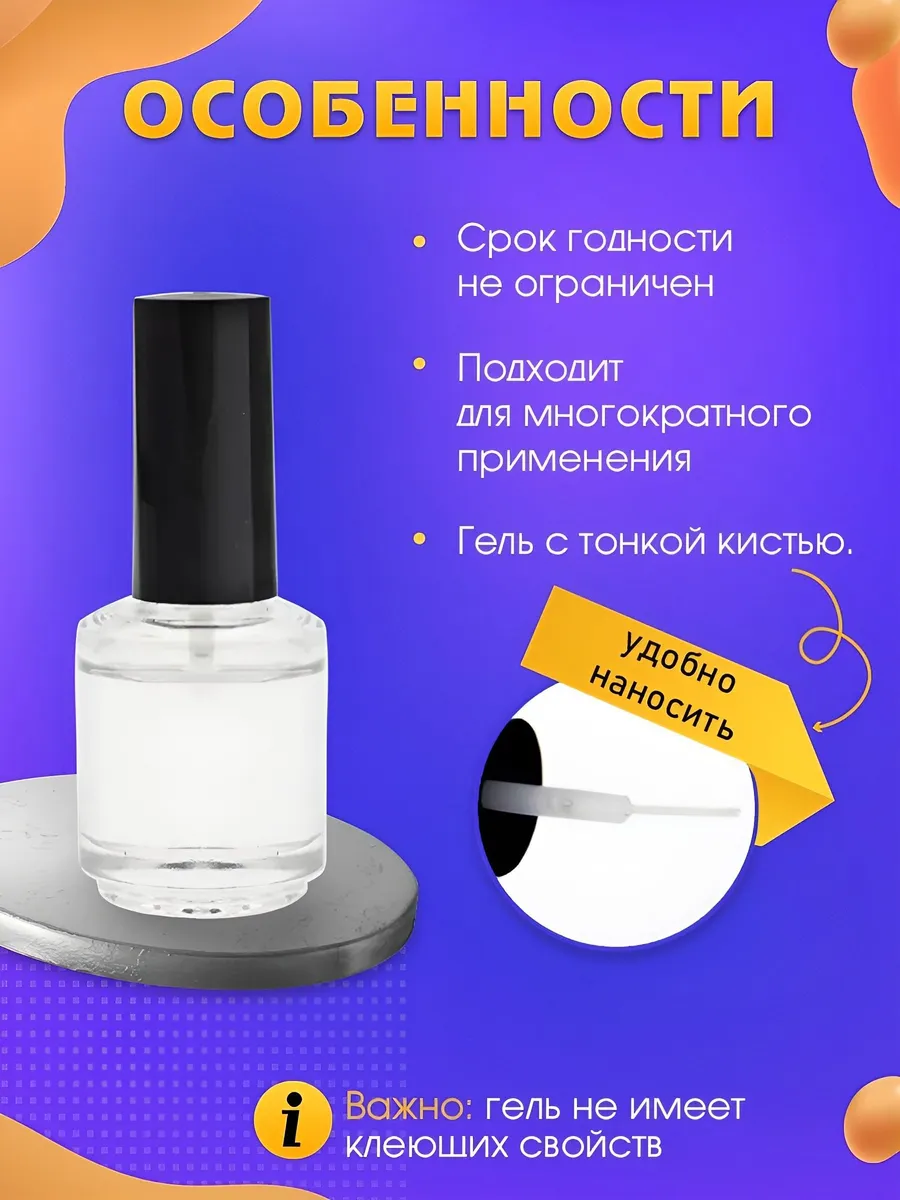 Гель для установки защитных стекол 30 мл с кистью