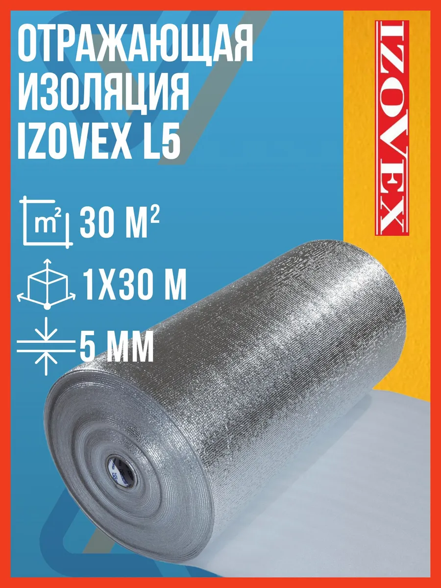 Отражающая изоляция IZOVEX L-5, 5 мм, 1 х 30 м, 30 м2