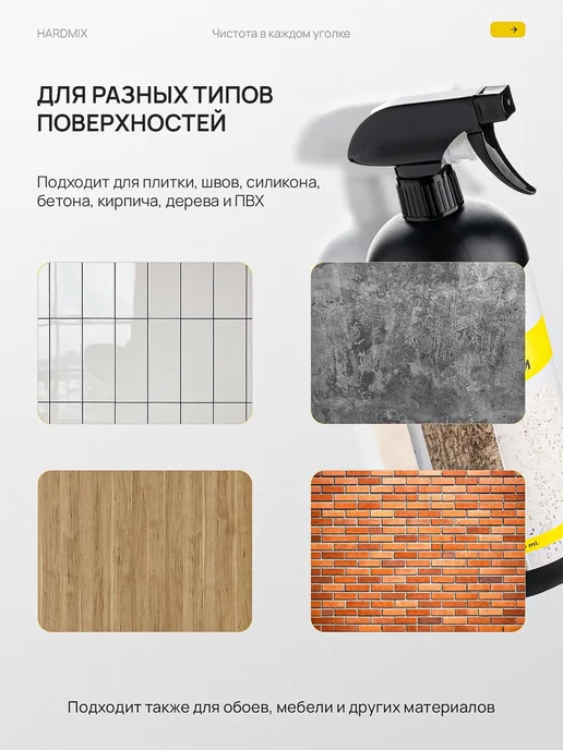 Средство от плесени и грибка Антиплесень 1000 мл, 1000 мл, фото 4