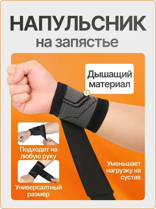 Спортивные напульсники универсального размера, вариант