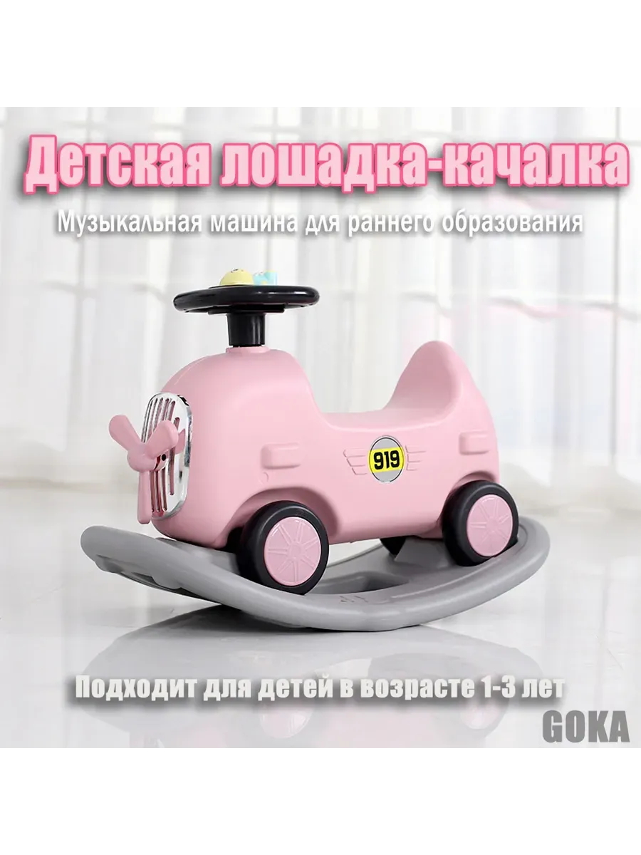 Качалка-каталка розовая 2500г