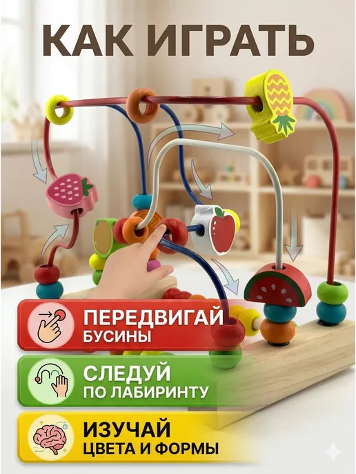 АГЭ1 Деревянный лабиринт для детей серпантинка с бусинами счетами, вариант, фото 3