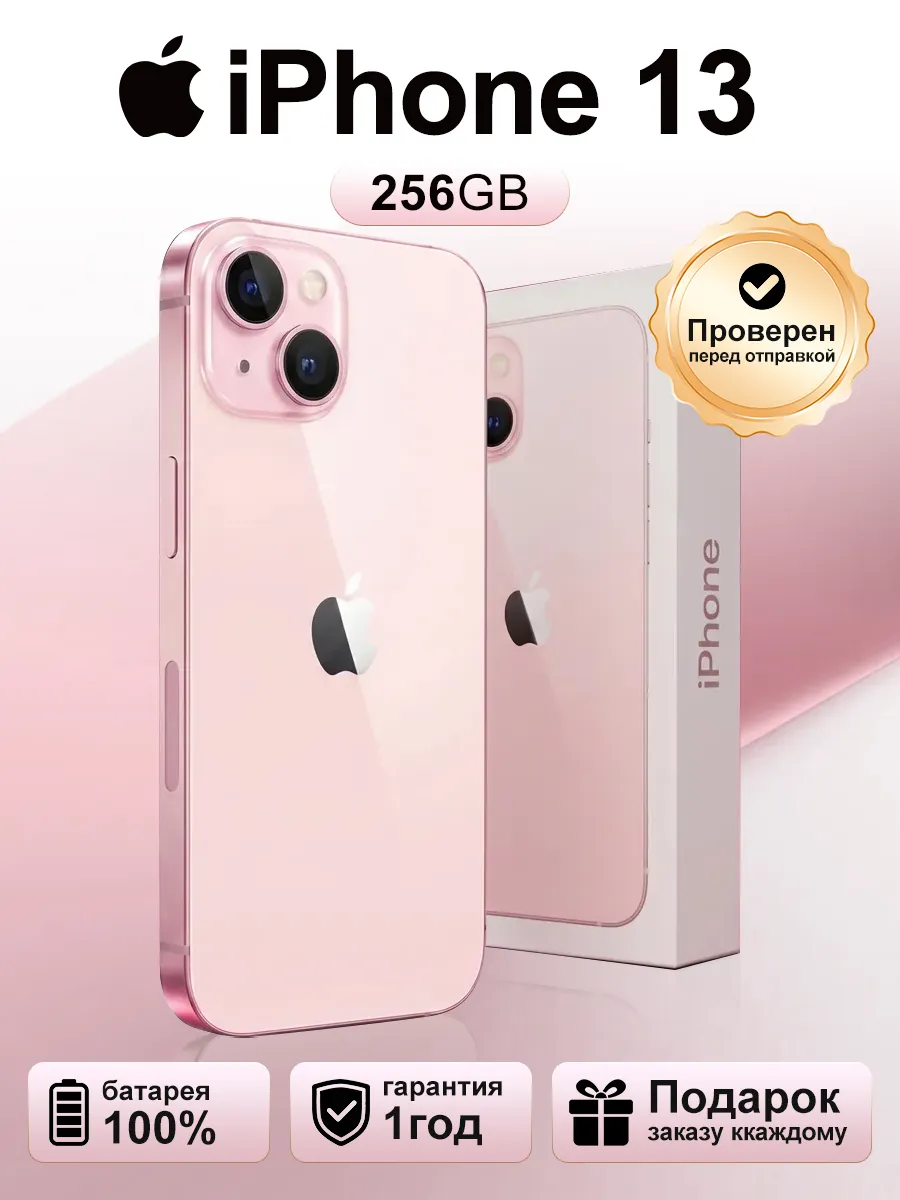 Cмартфон iPhone 13 256GB розовый