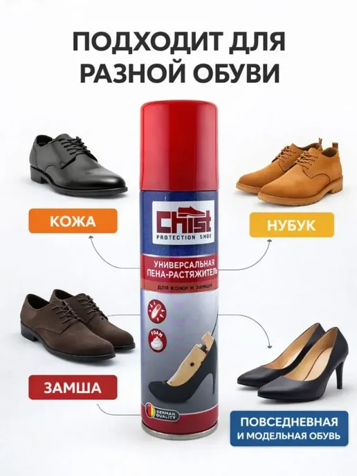 ЛУМТУМ Растяжитель для обуви пена растягивает без повреждений, 150 мл, фото 4