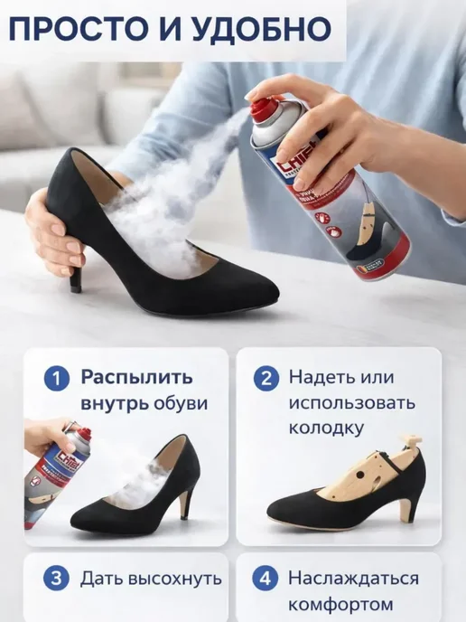 ЛУМТУМ Растяжитель для обуви пена растягивает без повреждений, 150 мл, фото 5