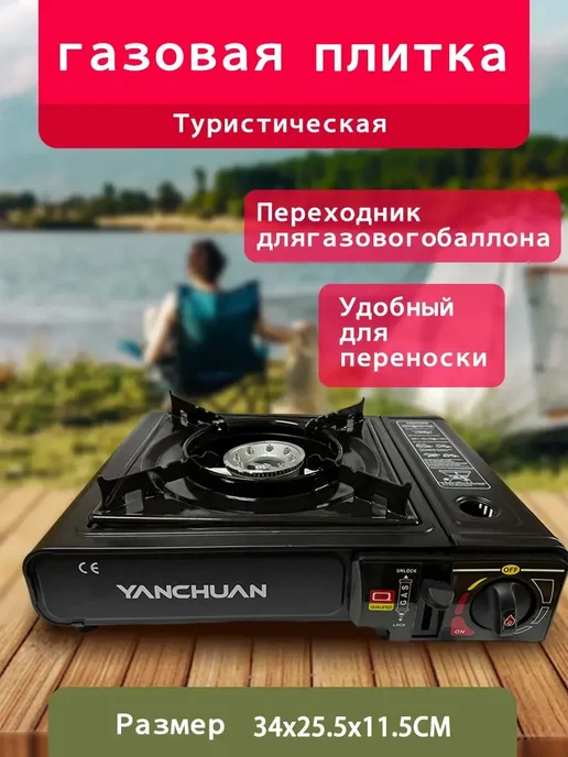 FIRST WEI Газовая плита туристическая горелка с пьезоподжигом, черный