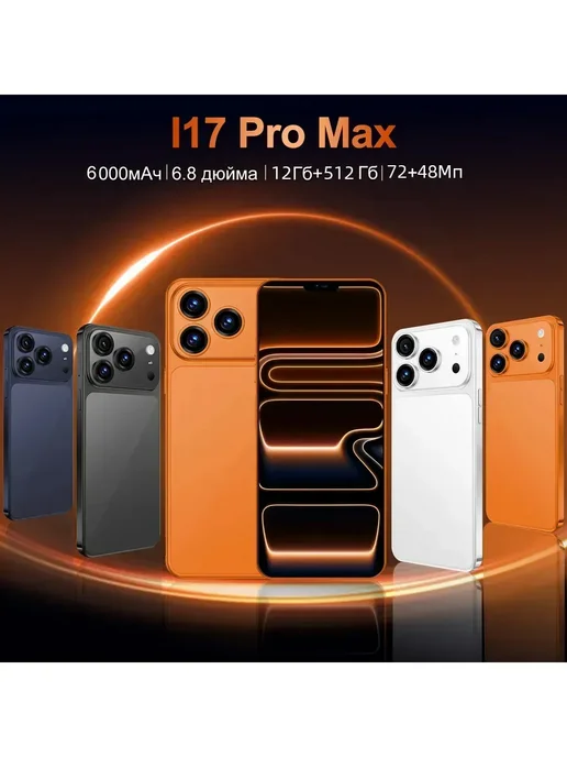 Смартфон Pro Max 3.262 12/512 ГБ, оранжевый, фото 2