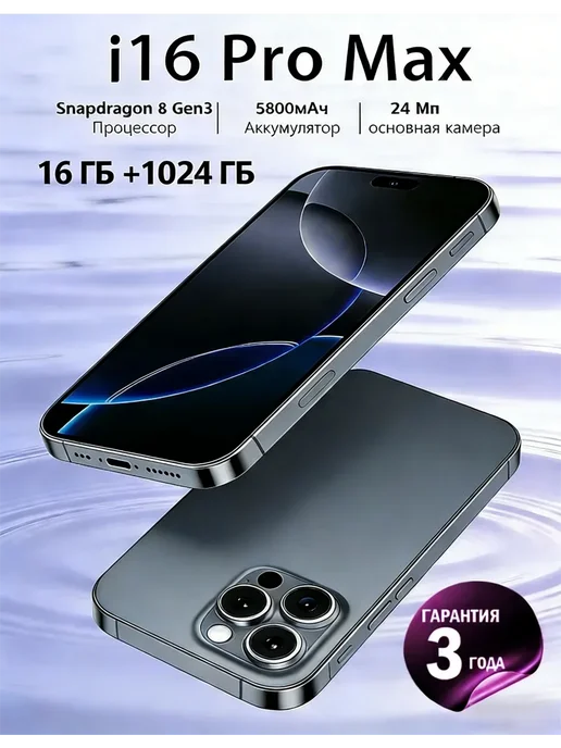 Смартфон Pro Max I16 Pro Max 16/1024 ГБ, черный