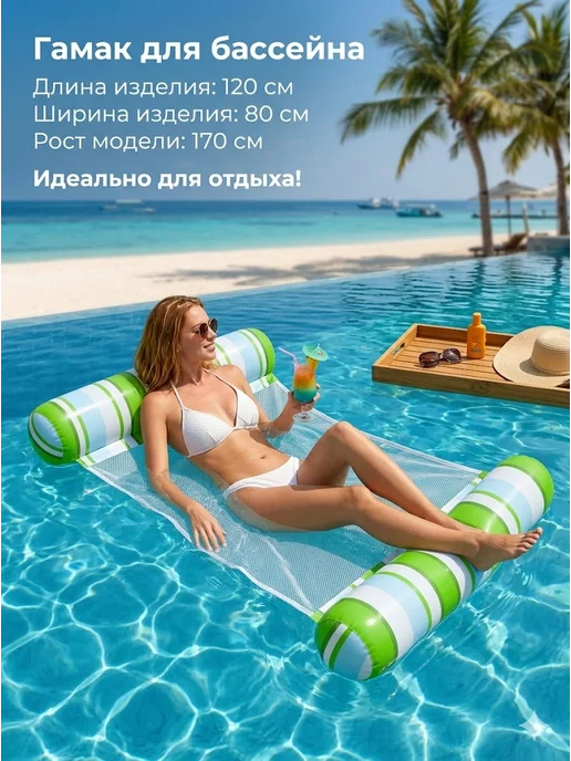 Гамак-кресло для надувного бассейна с сеткой, вариант