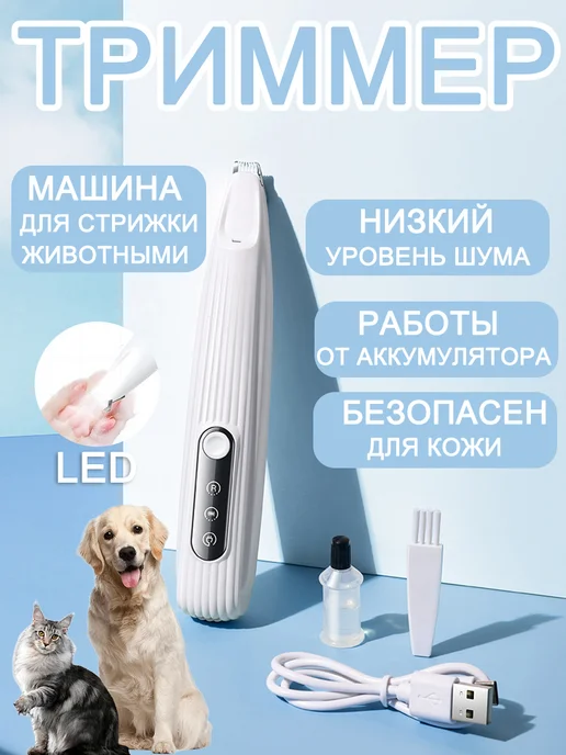 Триммер для стрижки собак и кошек, вариант