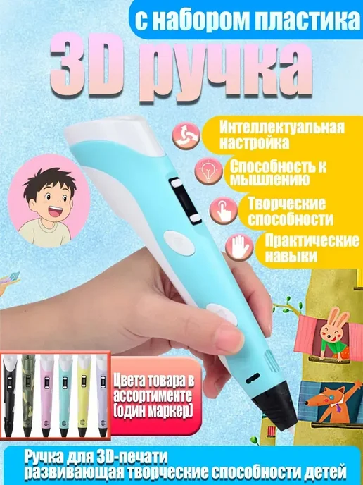 FIRST WEI 3D ручка набор, вариант