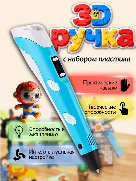 FIRST WEI 3Д ручка набор с системой хранения пластиком, вариант