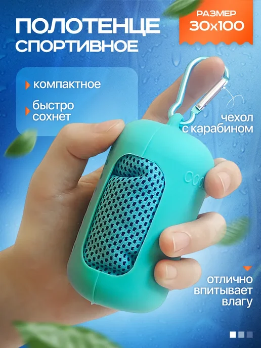 Полотенце спортивное быстросохнущее для тренировок, голубой
