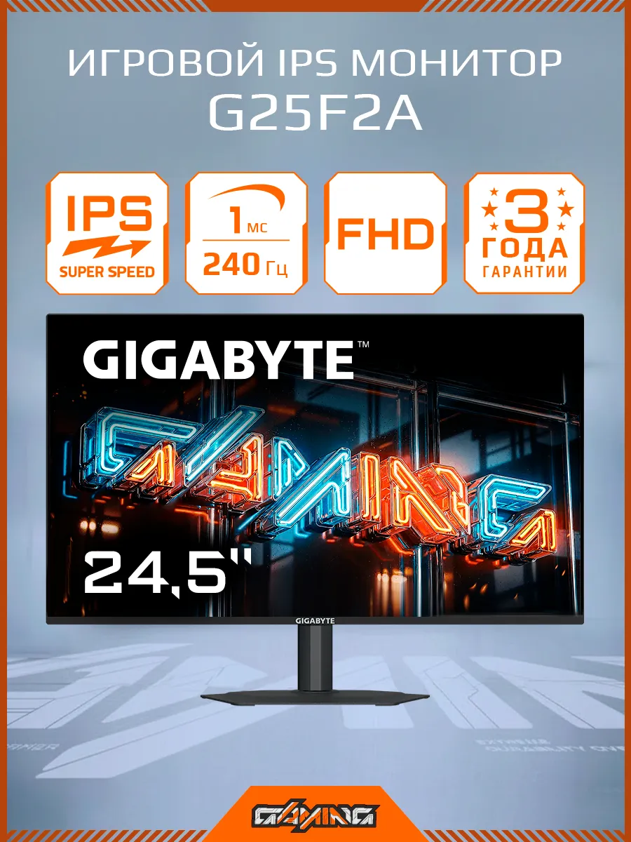 24.5" Монитор G25F2A, IPS, 1920x1080, 240Гц (20VM0-G25F2ABM-