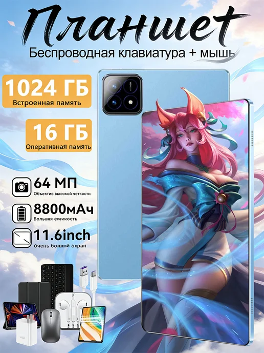Bobarry Игровые планшеты Pad7 Pro16+1TB Snapdragon 8s Gen3 144Hz, 1024 ГБ