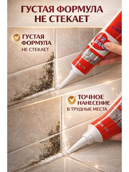 TAIVOL Средство от плесени гель для удаления грибка швов ванной, 120 мл, фото 4