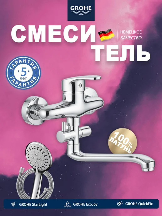Grohe Смеситель для ванны с душем, серый