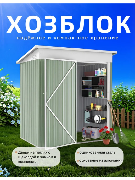 YODOLLA Металлический хозблок для дачи с распашной дверью, зеленый