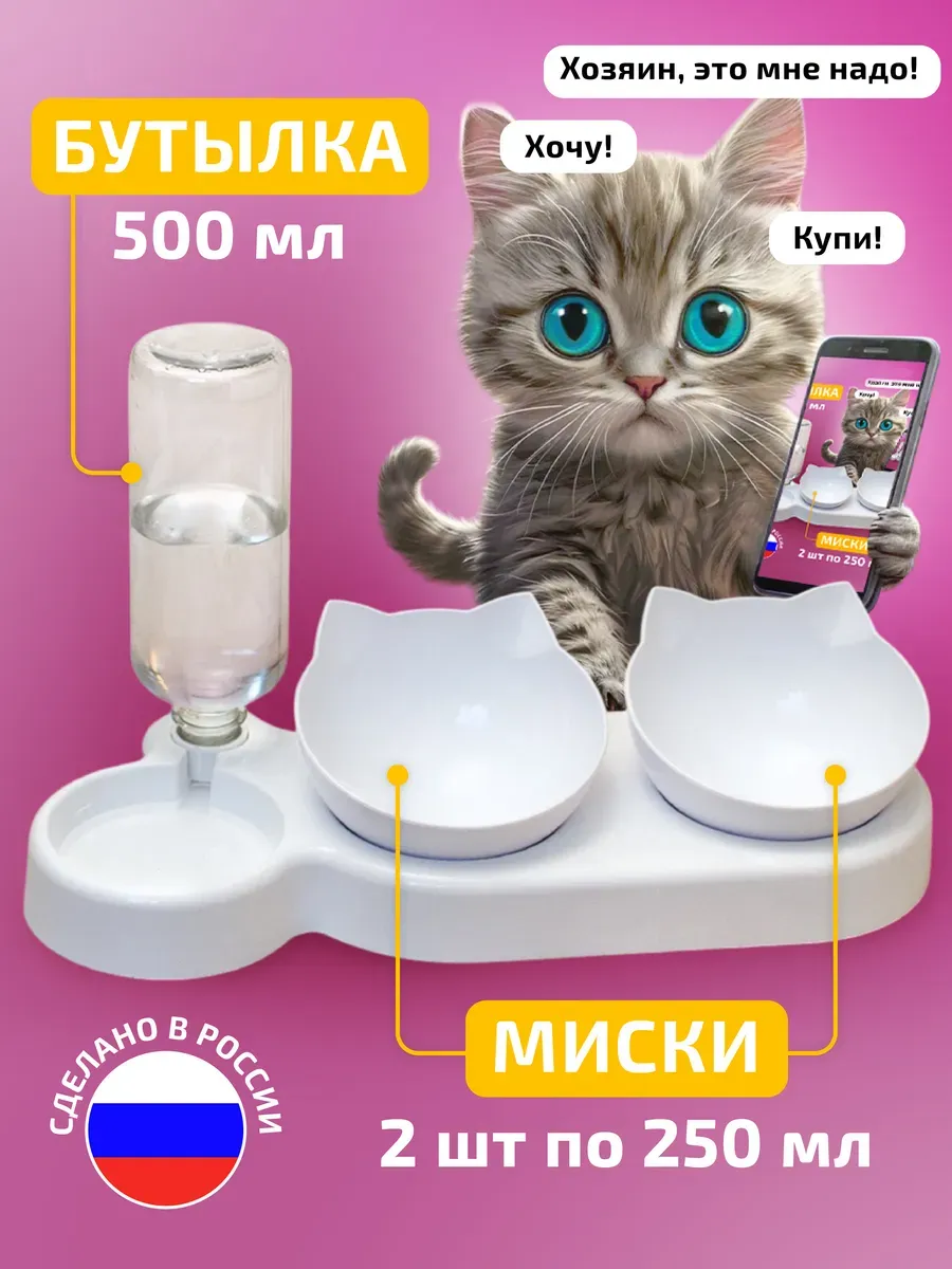 Кормушка для кошек и собак двойная с поилкой